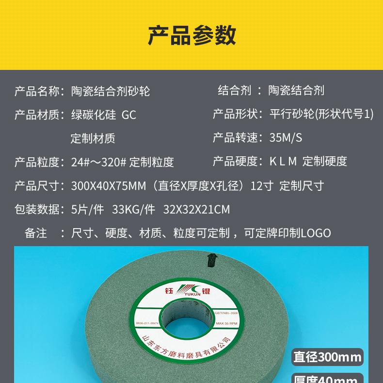 A 棕刚玉Brown aluminum oxide WA 白刚玉White aluminum oxidePA 铬刚玉 Pink aluminum oxide SA 单晶刚玉 Monocrystalline fused aluminaMA 微晶刚玉 microcrystalline fused alumina A/WA 棕白混合磨料Mixture of A and WAGC绿碳化硅 Green silicon carbide C 黑碳化硅 Black silicon carbide ZA 锆刚玉 Fused zirconia alumina直径60mm80mm100mm125mm150mm175mm180mm200mm250mm300mm350mm400mm500mm600mm750mm900mm1寸2寸3寸4寸5寸6寸7寸8寸9寸10寸12寸14寸16寸18寸20寸24寸26寸28寸 硬度JKLMNPQRST 厚度：3.2mm6.4mm10mm13mm16mm20mm25mm32mm40mm50mm65mm75mm100mm125mm150mm200mm 孔径：12.7mm16mm20mm25mm32mm31.75mm50mm75mm127mm150.4mm203mm305mm粒度：16# 24# 46# 60# 80# 100# 120# 150# 180# 220# 320# 400# 600# 800# 1000# 砂轮 磨砂轮 磨刀器砂轮 磨刀砂轮 合金砂轮 磨床砂轮抛光小打磨氧化铝平面磨床台式立式悬挂式砂轮机钨钢砂轮片定制磨边机磨刀轮研磨大大气孔磨盘青铜 沙轮 磨料磨具 vitrified grinding wheel立式台式砂轮机砂轮 磨刀机砂轮 淬火钢 不锈钢 高碳钢打磨抛光 粗细磨  平面磨外圆磨平行砂轮 工具磨 磨曲轴凸轮 硬质合金钨钢打磨钻头车刀 金属 铁 手摇 磨铁金属铸铁 A WA GC PA 磨硬质合金 玻璃 陶瓷 宝石 玛瑙 钛合金 高强度材料 金属 铸铁 碳素钢 合金钢 可锻造钢 硬青铜 成型磨削 刀具 量具 仪表零件 螺纹工件精密磨削 1050磨床 磨轴承 无心磨砂轮 Centerless Grinding Wheel 1040磨床 双面凹砂轮片 大水磨砂轮 粗磨细磨荒磨铸件铸铁 刀具、量具、仪表零件、螺纹工件精磨磨削、不锈钢抛光打磨  单面凹双面凹带锥 无心磨 磨曲轴凸轮砂轮 磨球笼清槽内圆磨低温SG 专用磨量规螺纹磨磨针磨胶辊蜗杆齿轮磨砂轮 异形砂轮 7130磨床砂轮 大水磨砂轮片  平形砂轮 平面磨外圆磨 工具磨砂轮机砂轮 陶瓷结合剂砂轮 烧结 M7120 1080 小砂轮 白刚玉砂轮 陶瓷砂轮 磨刀砂轮 角磨机砂轮 磨床砂轮 平行砂轮 小大砂轮 砂轮片 外圆磨床平面磨床砂轮机进口无心磨内圆磨树脂平面磨床台式沙轮片金刚砂手摇手持砂轮外圆磨砂轮薄厚粗细打磨抛光金属不锈钢铸铁钻头硬质合金宝石钢件工具砂轮 合金砂轮 合金沙轮片 磨钨钢砂轮 硬质合金砂轮 绿色碳化硅砂轮 碳化硅砂轮 棕刚玉砂轮 氧化铝砂轮 灰色 黑色 棕色