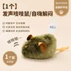 Sensor Inteligente Compañero Feliz que Hace Sonido Ratón Chirriante Ratón de Simulación Pluma de Ratón Béisbol Juguete para Gato para Entretenimiento Propio y Alivio del Aburrimiento
