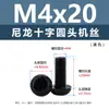 Punto Venta al por Mayor Tornillos de Plástico Pa66 Aislantes de Nylon Cabeza Media Redonda Cruzada Tornillos para Máquina Estándar Nacional Gb818 M2~M8