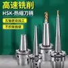 Portaherramientas Termoencogible Hsk63A, Portaherramientas Termoencogible Integrado Sinterizado de Alta Precisión para CNC, Equilibrio Dinámico de Alta Velocidad