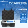 Detector de Productos Acuáticos Detector de Cloranfenicol Verde Malaquita Peces, Camarones y Cangrejos Producto Acuático Antibiótico Probador Integral