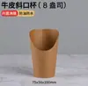 Copos descartáveis para batatas fritas, copos de papel kraft com aberturas inclinadas, copos de waffle de ovo feitos sob medida, caixas de takoyaki e copos de papel para sorvete para viagem