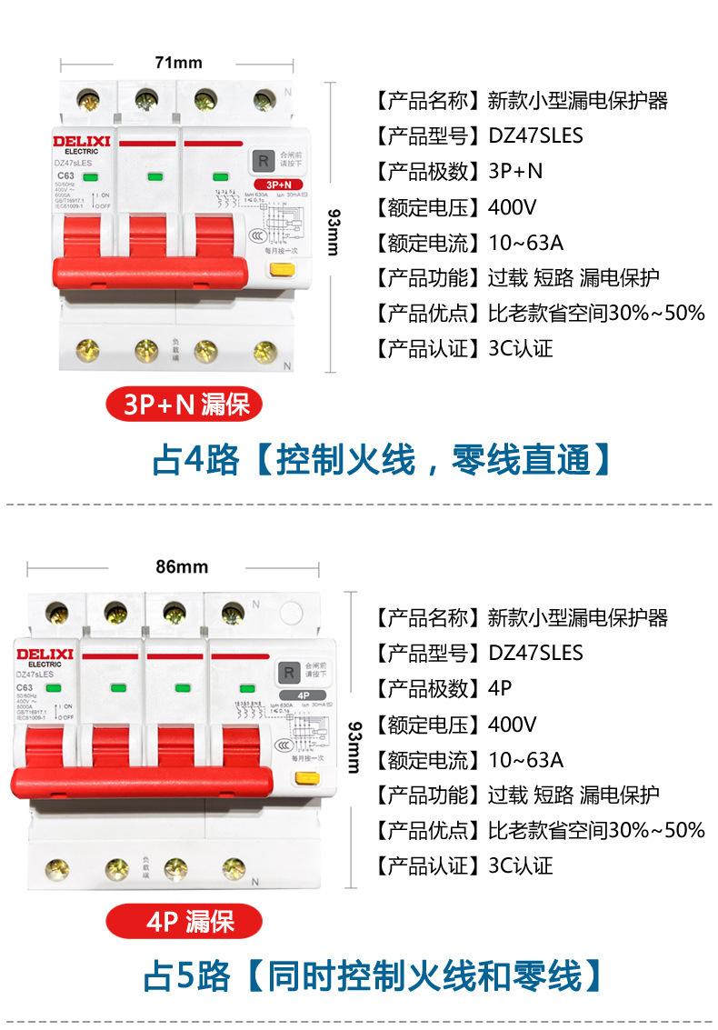 商品详情图_德力西漏电保护器开关 家用63a空气开关保护带漏