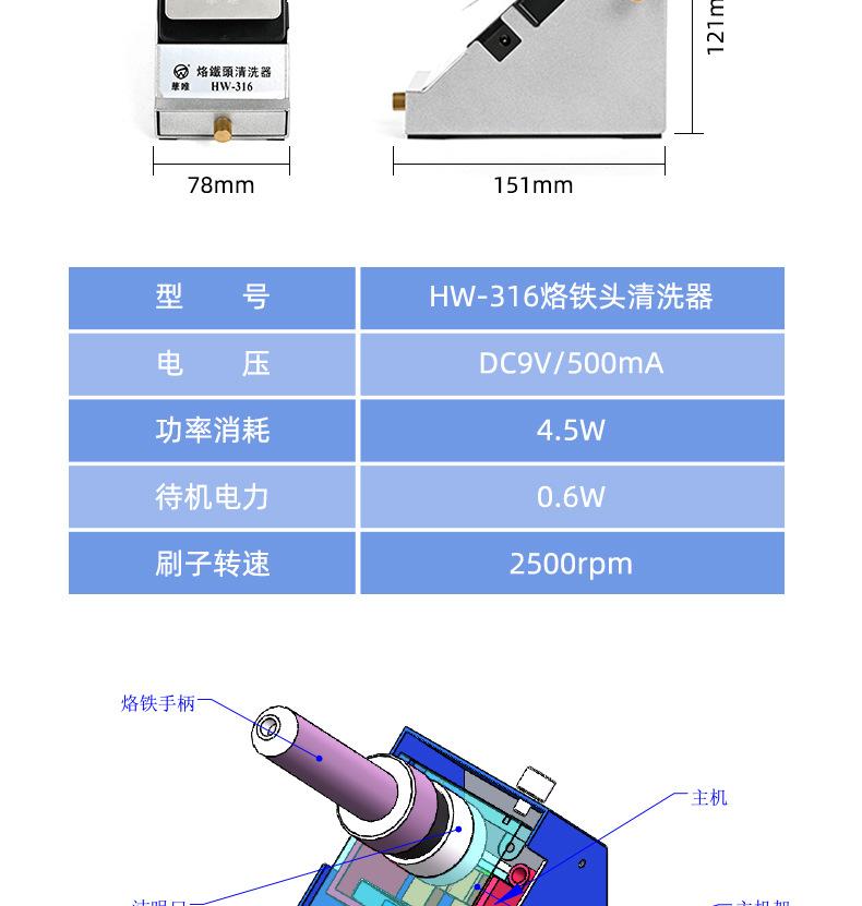 HW-316-烙铁头清洗器_06.jpg