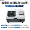 Microscópio Metalográfico, Conjunto Completo de Equipamentos Metalográficos, Máquina de Lixar e Polir, Máquina de Corte, Máquina de Inclusão, Análise de Amostras de Laboratório Totalmente Automática