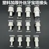 Conector de púas de rosca externa de plástico 1/2 pulgada, 3/4 pulgada, 1 pulgada Boquilla de agua con rosca externa para manguera roscada, Boquilla de agua de PVC con cabeza verde, Boquilla de aire