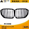 Aplicable a BMW X5 19-23 G05 parrilla de red negra brillante de barra horizontal temprana X5 con agujero para cámara