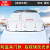 Escudo de Nieve para Coche, Cubierta Antihielo y a Prueba de Viento para Coche, Cubierta para Parabrisas Delantero, Escudo de Nieve, Accesorios para Coche, Parasol para Coche