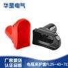 Cubierta Protectora de Plástico PVC para Pinza de Batería Fl25-40-7 Carcasa de Batería Tapa de Terminal Tubo Termorretráctil Alto Aislamiento