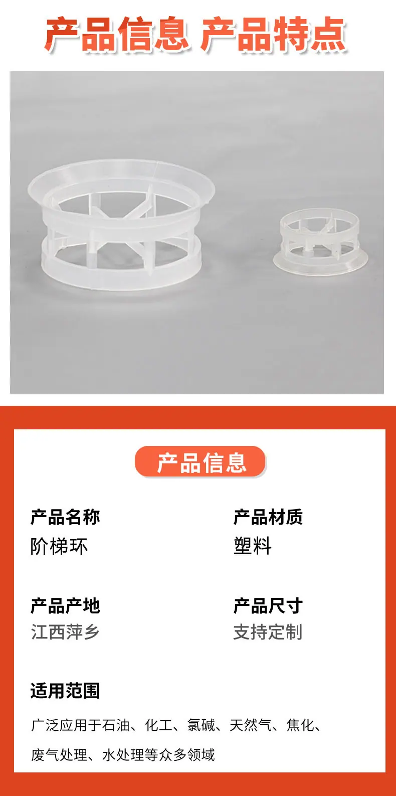 塑料阶梯环