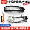 Compatible con accesorios para espejo retrovisor de Toyota Prado 10-23, carcasa de espejo retrovisor, marco de espejo, reflector, luz intermitente