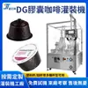 Máquina Rellenadora de Cápsulas de Café Dolce Gusto Fábrica de Máquina Rellenadora de Polvo de Café en Cápsula Nestle Doqu Kusi