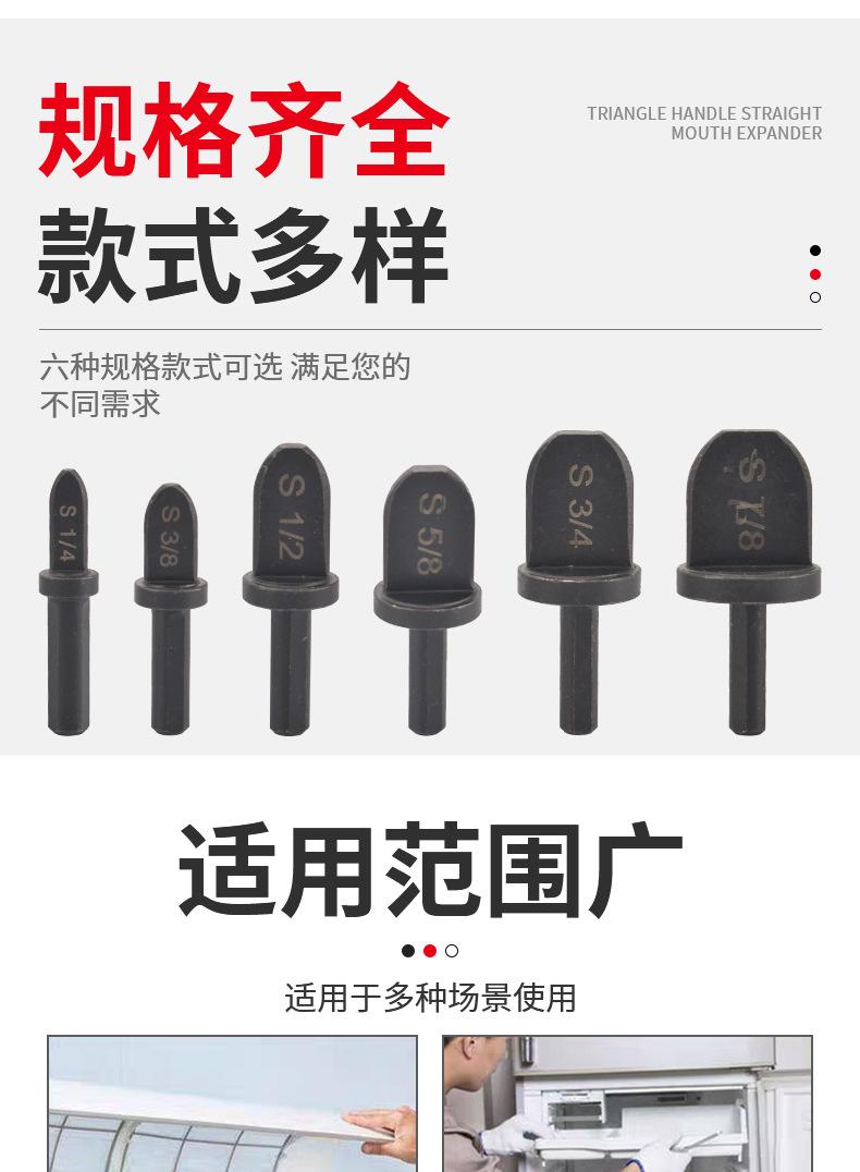 6pcs三角柄直口扩管器1_06