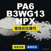 Gránulos de plástico PA6 B3WG13 HPX, PA6 de producción nacional como sustituto de materias primas importadas, BASF Ultramid
