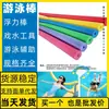 Palo flotador para natación Silla flotante Huizhou Baoshan Qingdao A prueba de golpes Huai'an Tela del asiento Tabla prone Anillo de material