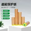 Papel Mascaramento de Papel Japonês, Papel de Mascaramento para Pintura Automotiva, Papel Protetor para Decoração e Pintura em Spray, Filme de Mascaramento em Papel Kraft