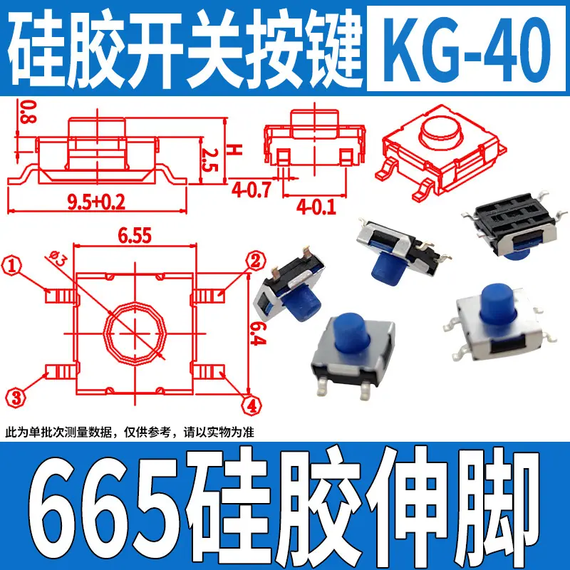 KG-40 665硅胶伸脚.jpg