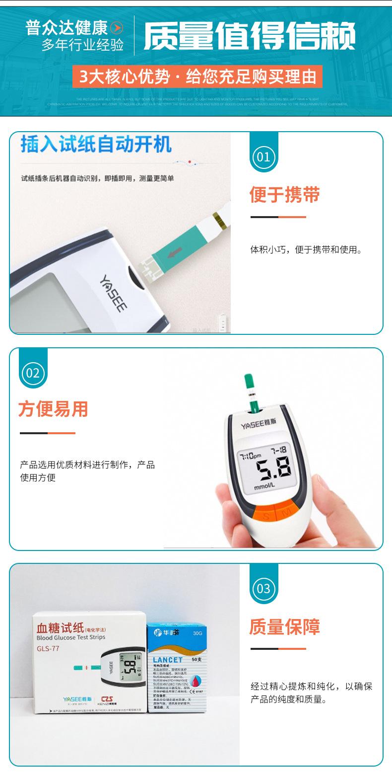 雅斯血糖试纸详情_04