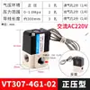 Válvula solenoide de alta frecuencia VT307-5G1-02 dos posiciones tres vías control de vacío VT307V-5G1-4G 3G 6G-01