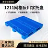 Nuevo Pallet de Plástico Anti-Sichuan de 1211 Rejillas Pallet para Montacargas Pallet de Almacén Tablero a Prueba de Humedad Base de Pallet Pallet de Plástico