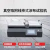 Máquina de Prueba de Recubrimiento Automática de Laboratorio Recubridora Pequeña Calefacción Adsorción Vacío Tipo Barra de Alambre Rasqueta Raspar Película de Recubrimiento Recubrimiento