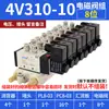 Válvula Solenoide Airtac/4V110/4V210/4V310/4V410/4V220 Válvula Solenoide de Cinco Vías de Dos Posiciones Reversible