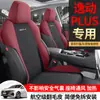 Cojín Especial para Coche Changan Yidong plus Piel Sintética Cuatro Estaciones Funda de Asiento Universal Media Cobertura Transpirable y Ventilada