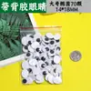 Accesorios de pegatinas de ojos pequeños de animales hechos a mano móviles en blanco y negro con adhesivo trasero decoración de material de globo ocular de juguete diy