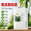 Fertilizante Especial para Pepino Verde Saludable Fertilizante Orgánico Aumentar Flor Superior Melon Espinoso Enderezar Alargar Plantación Verduras Frutas y Verduras Fertilizante Granular