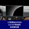 Película Templada para Pantalla de Navegación SIENNA, Panel de Instrumentos de Consola Central, Película de Modificación de Interior de Coche, 27 Modelos de Fábrica Estable, Venta al por Mayor