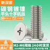 Parafusos de máquina de cabeça plana de ferro de aço carbono M1/M 1,2/m2 Parafusos de cabeça plana grandes cm Parafusos de máquina de cabeça fina cruzada