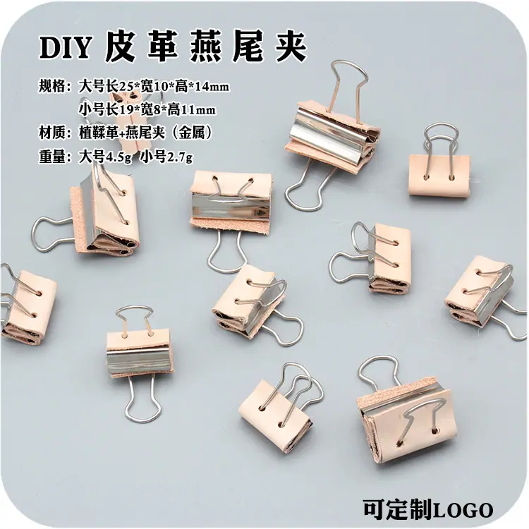 皮革燕尾夹