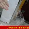 Filme Termoencolhível, Filme de Selagem de Ginseng, Placa Fixadora de Ginseng Selada em Molde, Molde de Plástico, Molde Transparente, Filme a Vácuo, Saco de Selagem