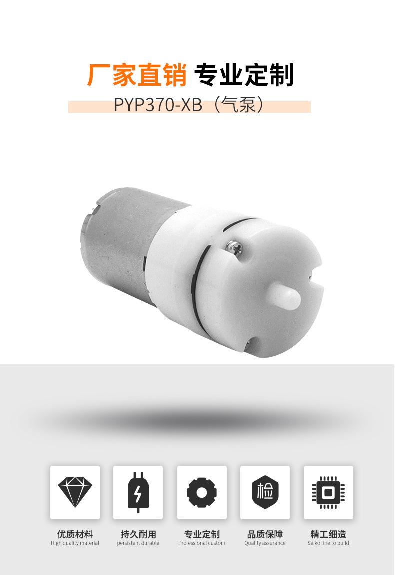 品成电机详情页370B气泵_01.jpg