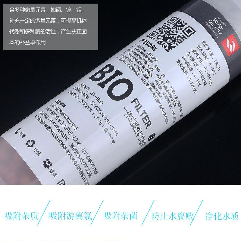 快接BIO碱性矿化滤芯9