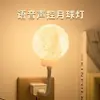 Sensación popular en línea: Luz de noche lunar inteligente controlada por voz con función de alimentación integrada para el dormitorio, alimentada por USB, cadena de suministro al por mayor