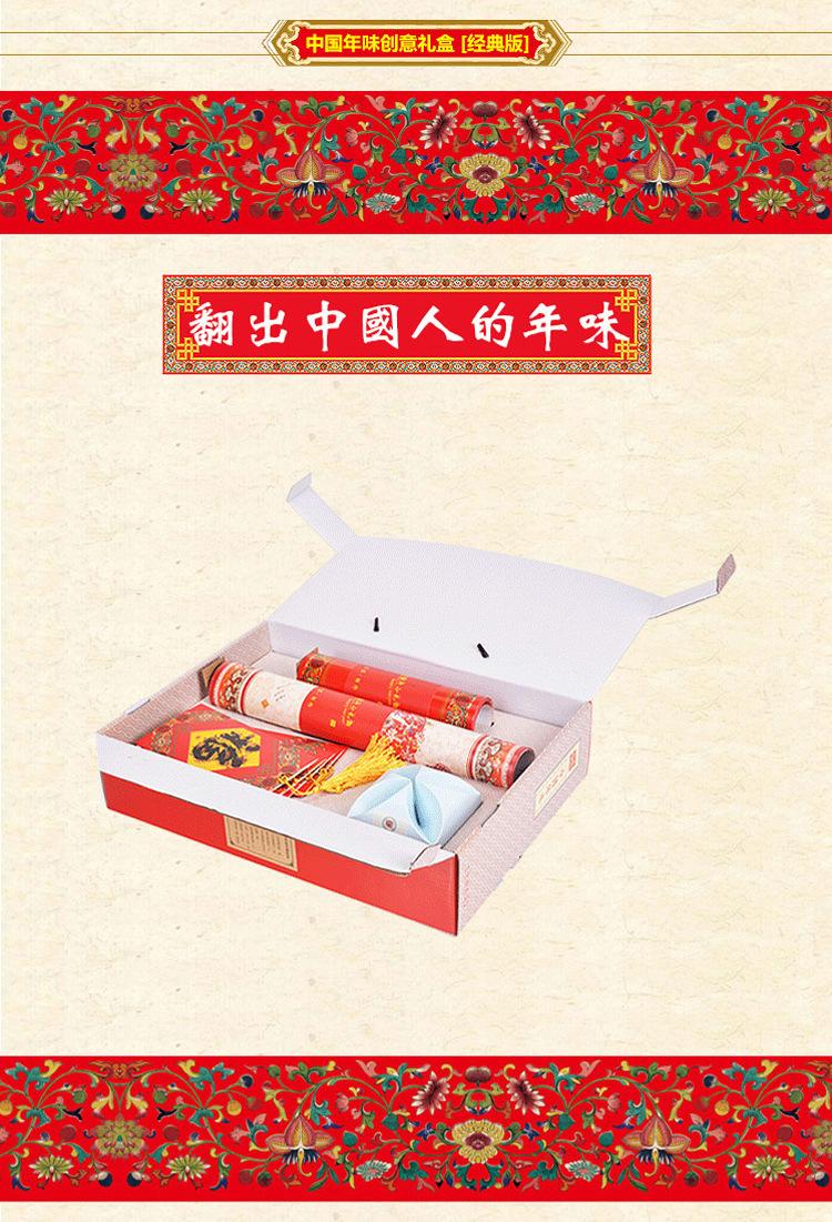 复制_2018 TH003中国年味创意礼盒(经.jpg