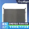 Lile Tu é adequado para o condensador de dissipação de calor do ar condicionado do carro SUZUKI SUZUKI Super Vitra 9531064JA0