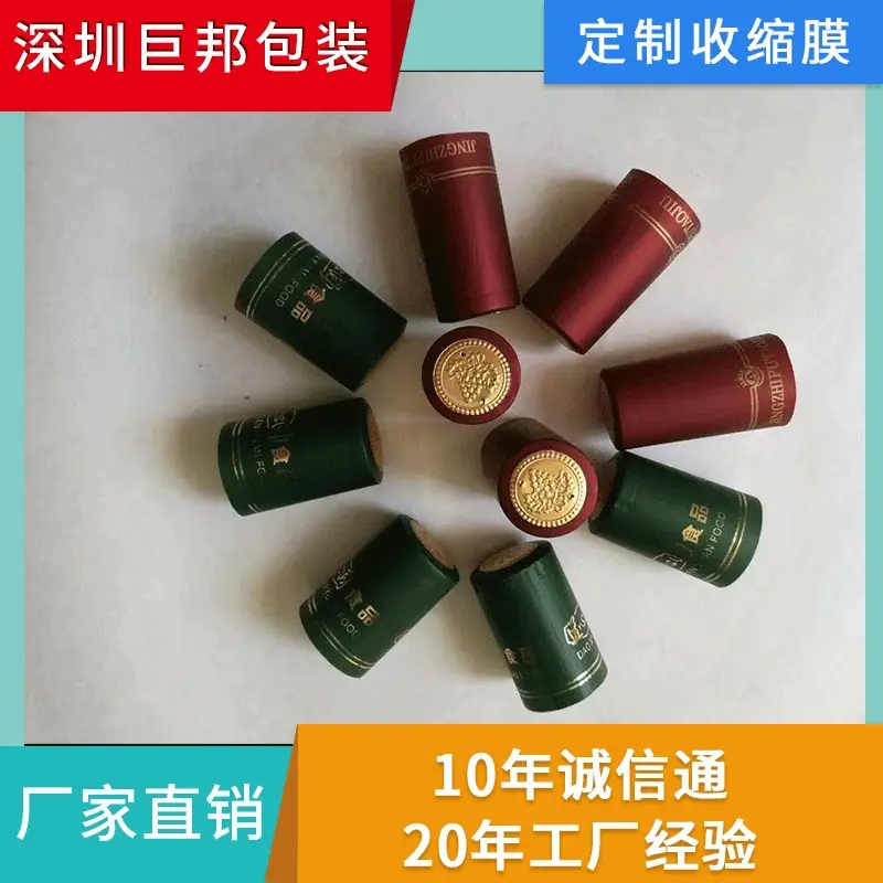 瓶口收缩膜-(7)