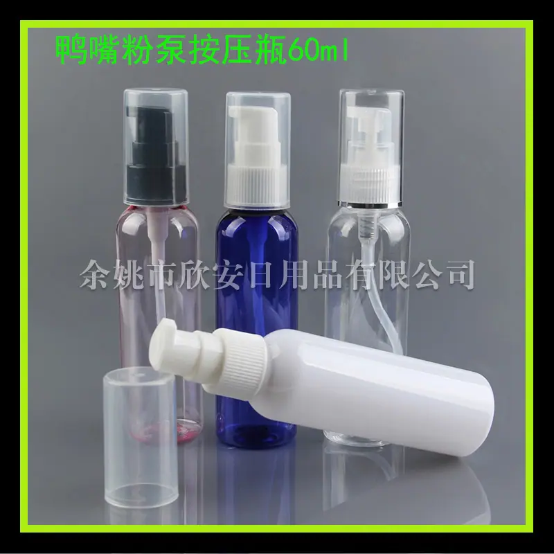 鸭嘴粉泵按压60ml (5)
