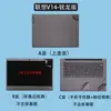 Adecuado para la película protectora de carcasa de 14 pulgadas Lenovo Yangtian V14-ARE V14 2020 adhesivo de color sólido para computadora V14