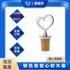 Suministro de fábrica, tapón de vino de corcho con forma de corazón de plata torcida para San Valentín, tapón de vino, tapón de vino, tapón de botella de vino, regalo