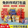 Caja de Empaque para Pollo Frito Lata Toallita Papel de Aluminio Estilo Coreano No Plegable Patas de Pollo A Prueba de Grasa Aislamiento Térmico Caja de Empaque para Llevar Caja de Papel