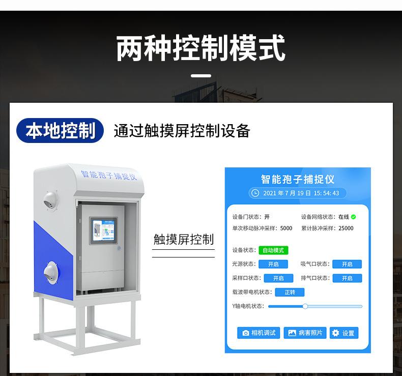 详情孢子捕捉分析仪_09（1） (10).jpg