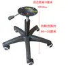 Adecuado para base de taburete de bar, asiento redondo, base en forma de trompeta, taburete alto, accesorios para silla de oficina de estudiante, bandeja, silla de bar