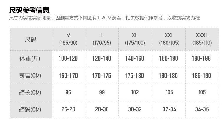 秋裤尺码表