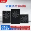 Tarjeta gráfica con disipador de calor de ventilador perfil de aluminio placa base de control industrial disipador de chip de CPU en stock