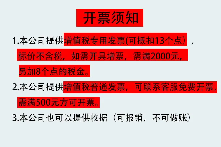 开票须知