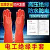 Guantes Aislados de 12kV para Electricistas de Alto Voltaje, Guantes de Goma para Operación con Tensión, Antielectricidad, Resistentes al Desgaste, Impermeables, Longitud Extendida para Salas de Distribución