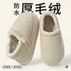 Pantuflas de algodón impermeables de cuero PU para mujer, adecuadas para otoño e invierno, con forro de felpa para mayor calidez, diseñadas para uso interior y exterior, con suela suave y diseño antideslizante. Disponible para venta al por mayor
